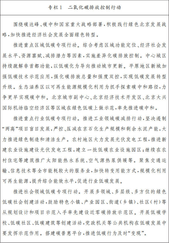 专栏1 二氧化碳排放控制行动 专栏1 二氧化碳排放控制行动.png