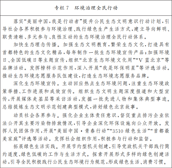 专栏7 环境治理全民行动 专栏7 环境治理全民行动.png